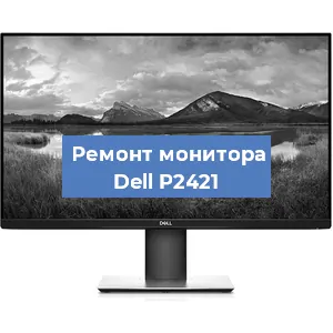 Замена конденсаторов на мониторе Dell P2421 в Белгороде